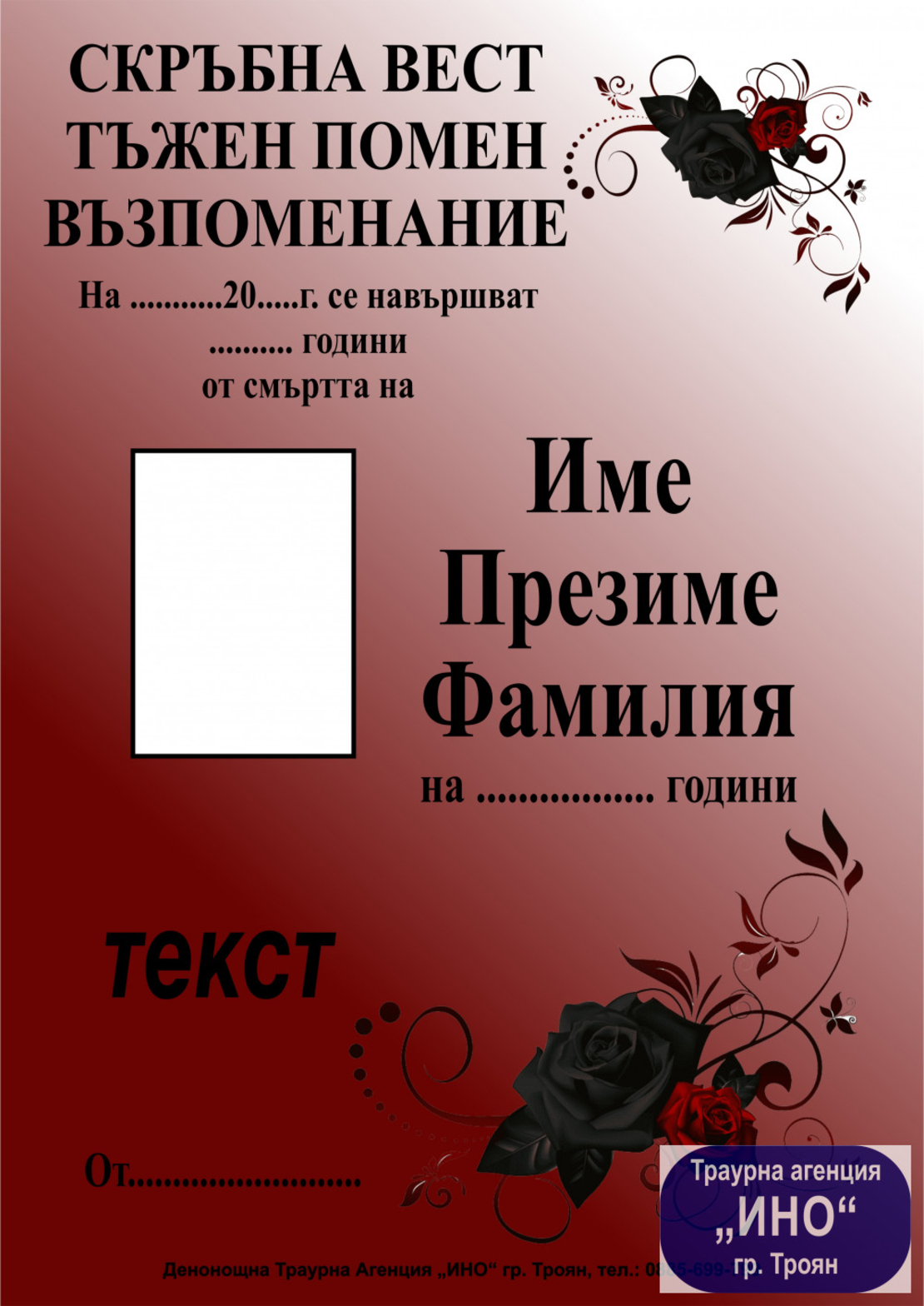 некролог пълноцветен - 114