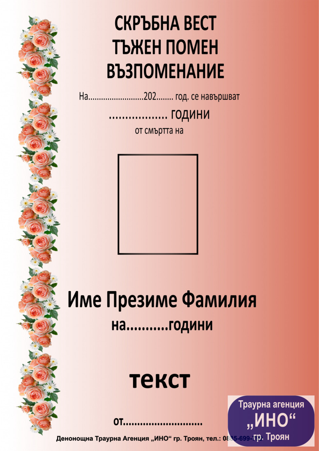 некролог пълноцветен - 127