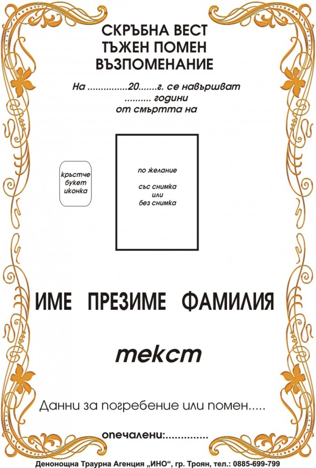 некролог цветен - 12