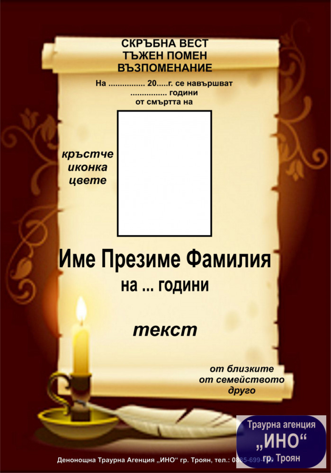 некролог пълноцветен - 36