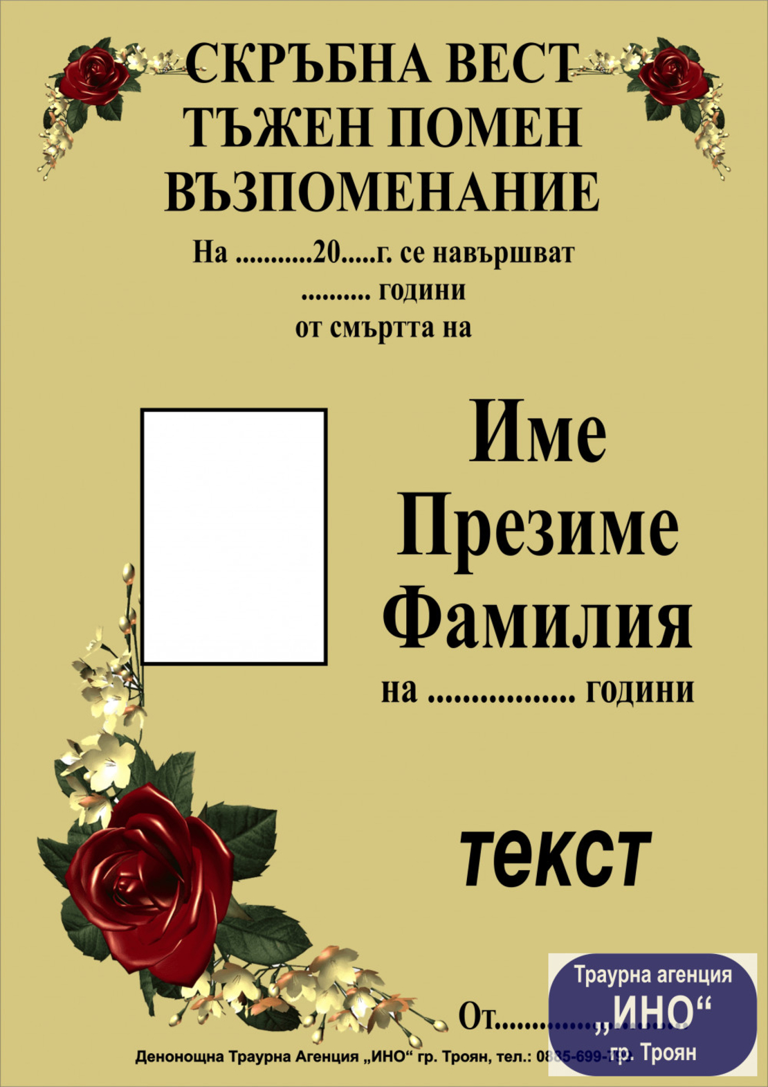 некролог пълноцветен - 112