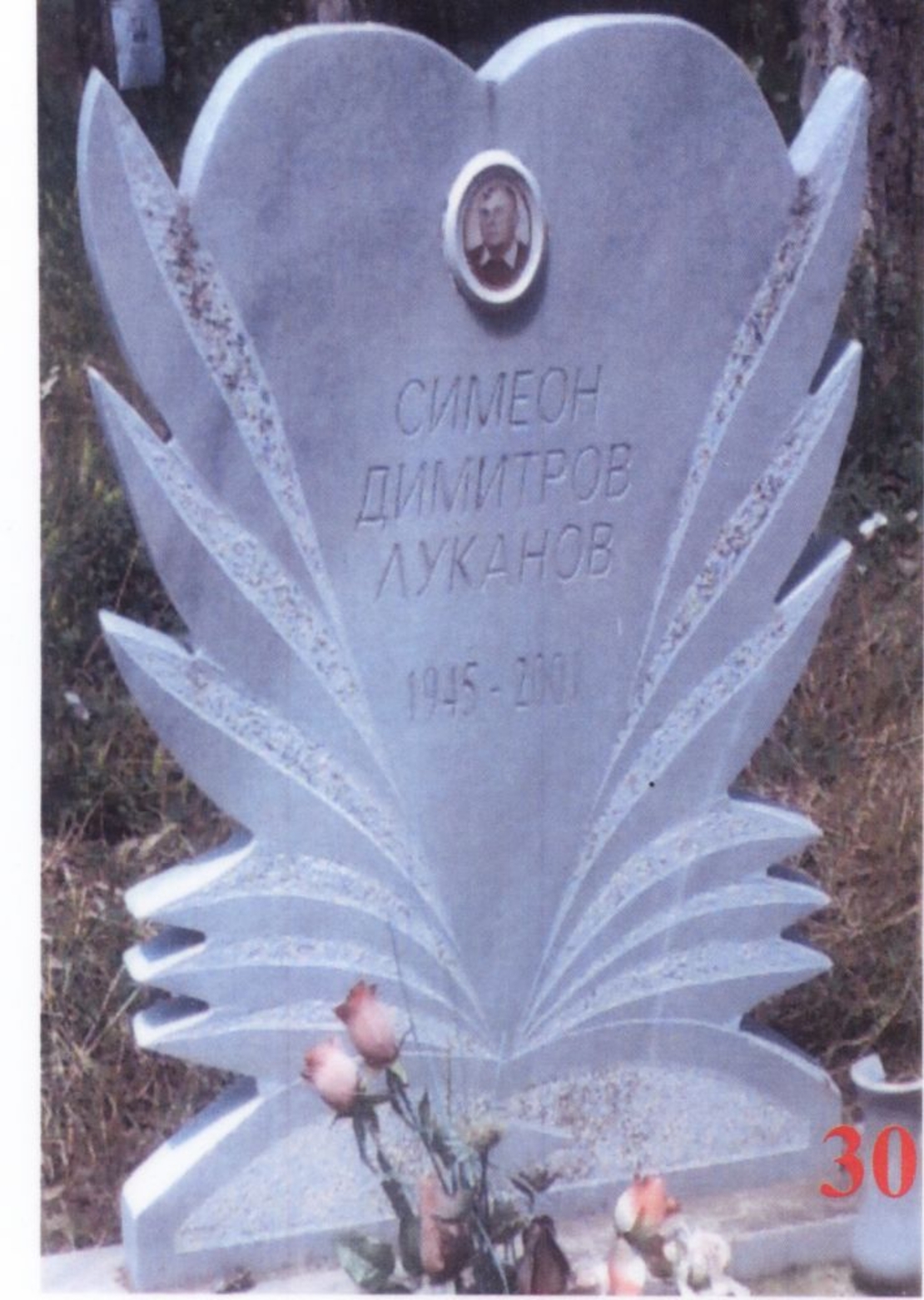Паметник мрамор  30А