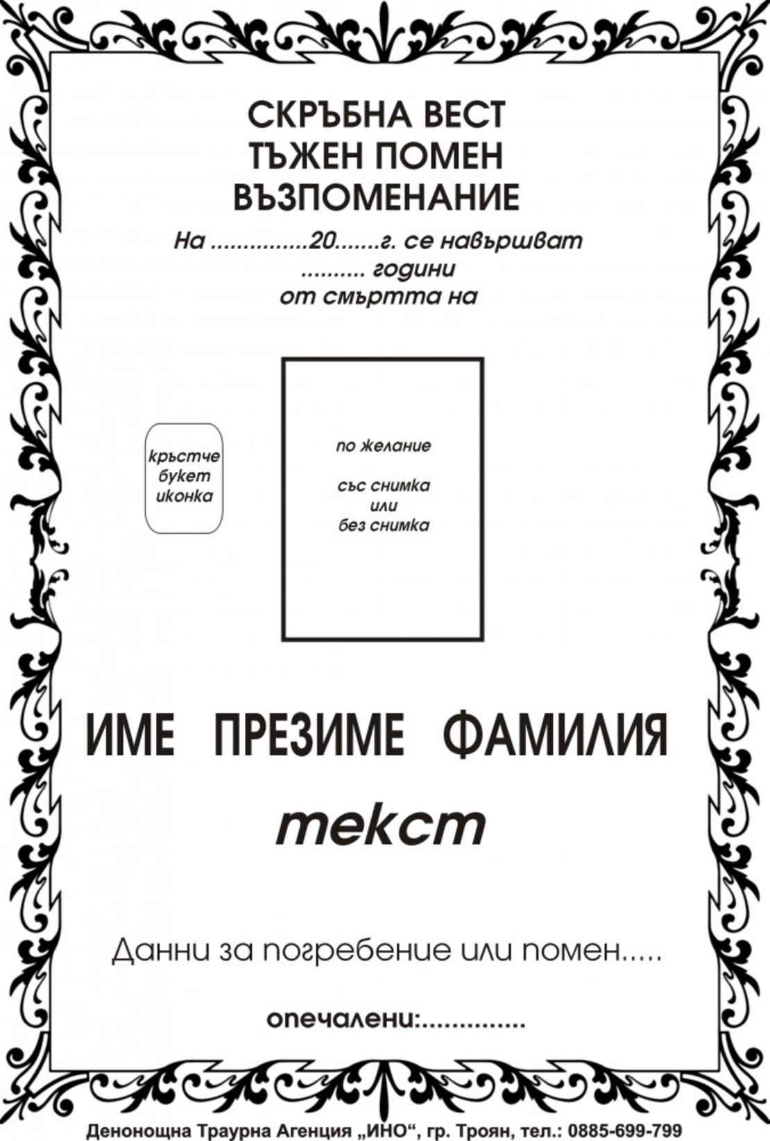 некролог черен - 4