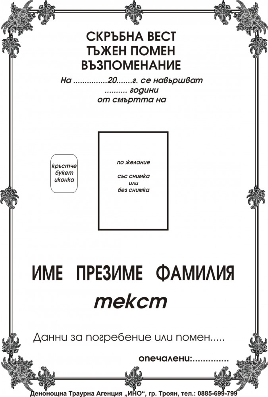 некролог черен - 24