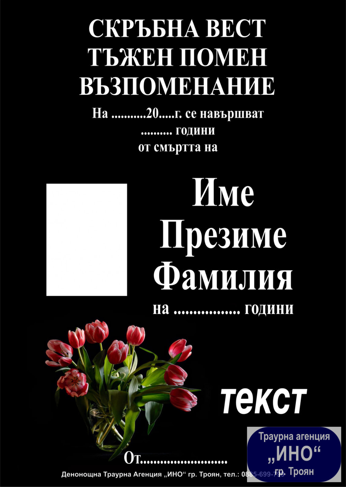 некролог пълноцветен - 118