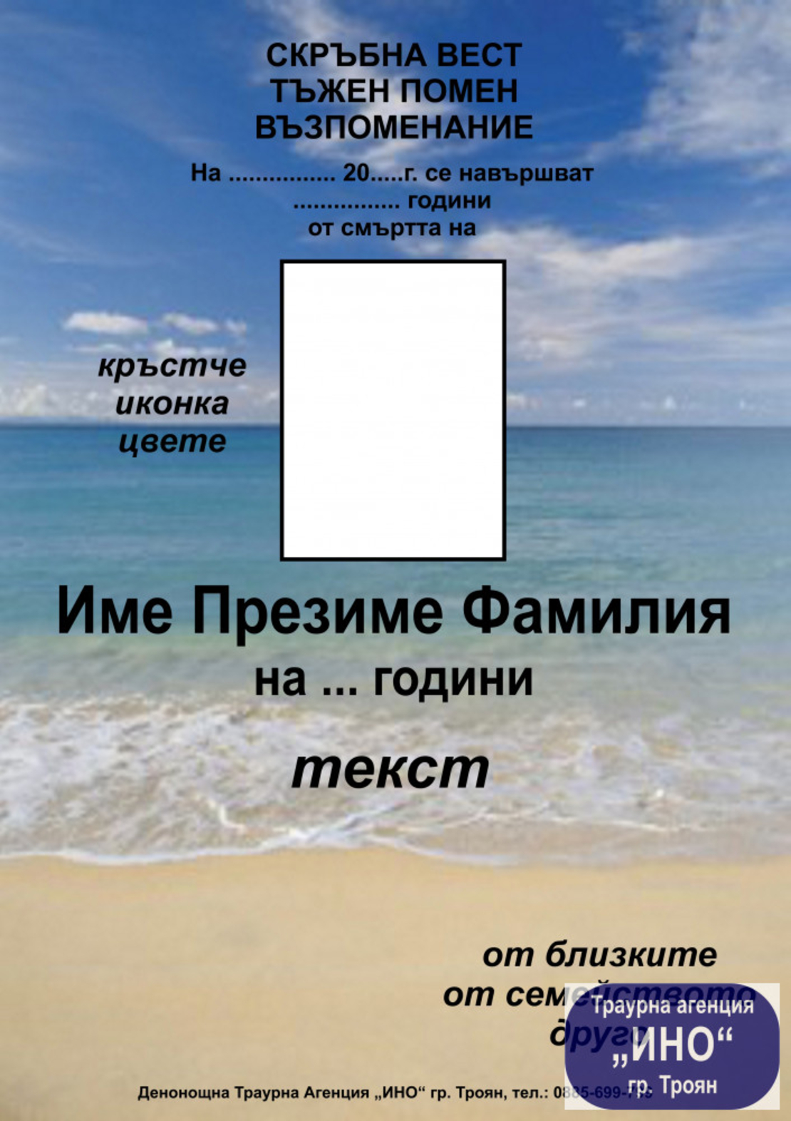 некролог пълноцветен - 73