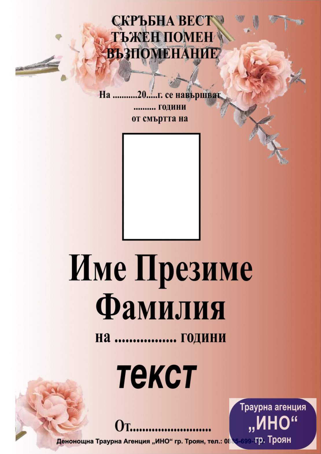 некролог пълноцветен - 120