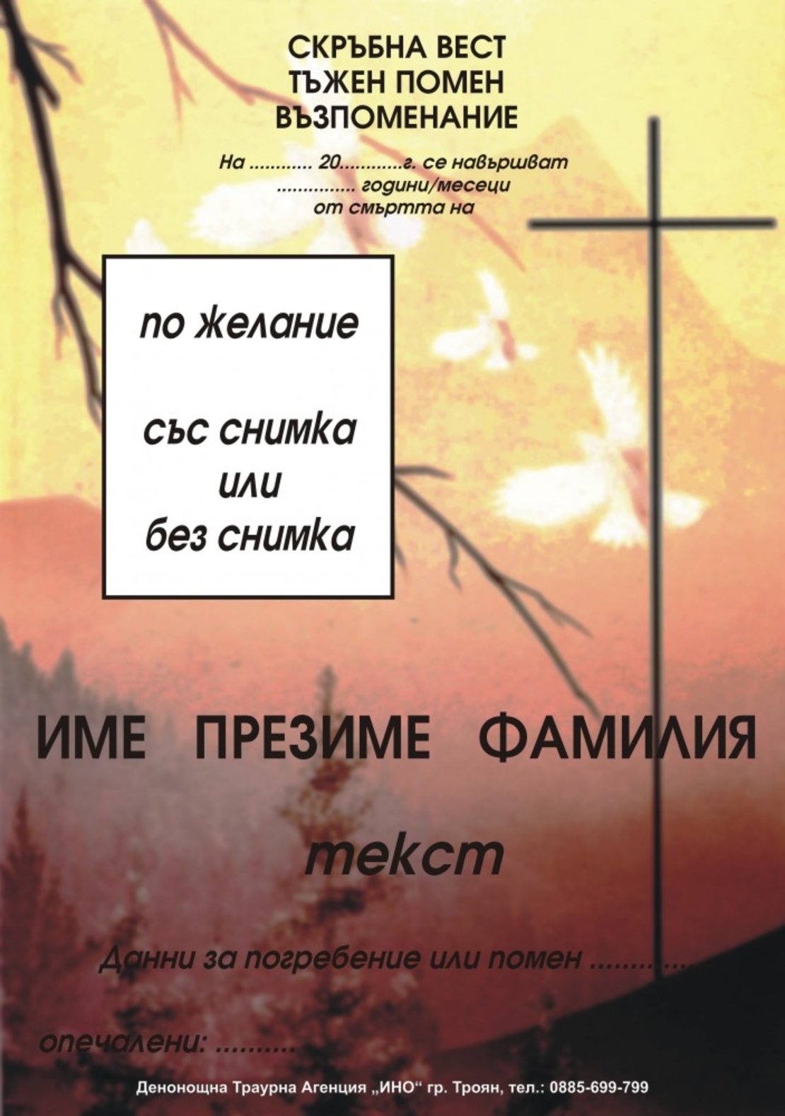 некролог пълноцветен - 34