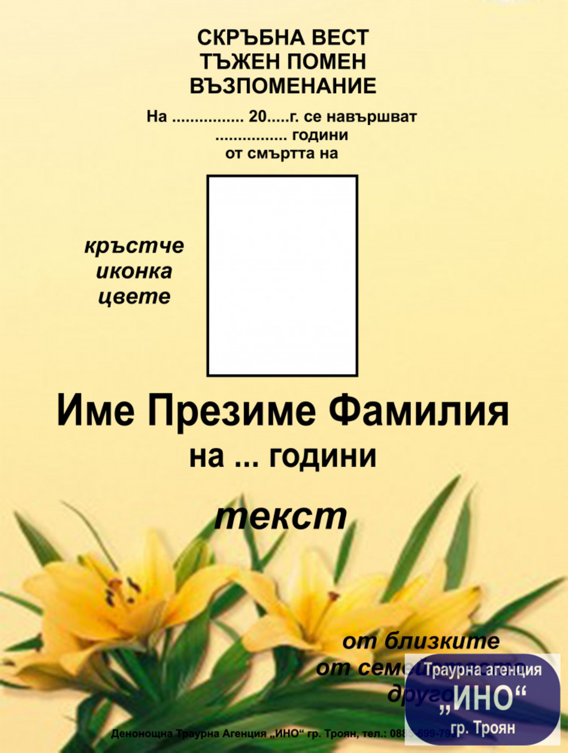 некролог пълноцветен - 6
