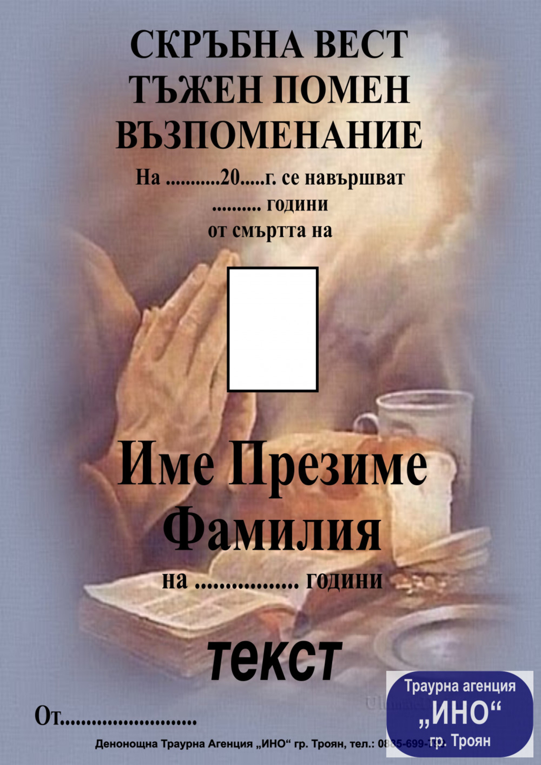 некролог пълноцветен - 97