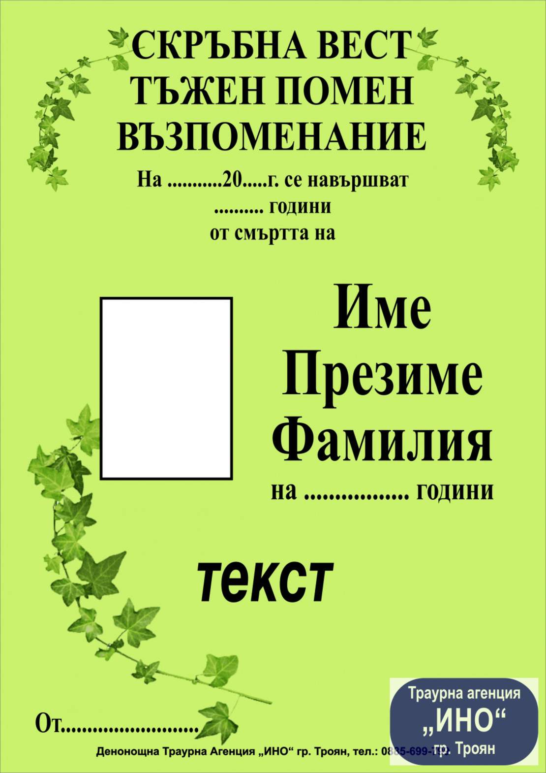 некролог пълноцветен - 110