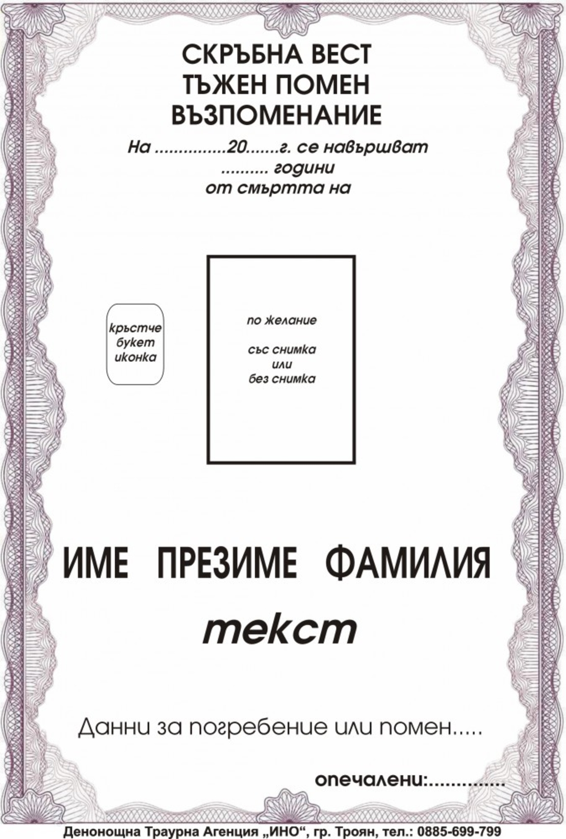 некролог цветен - 4
