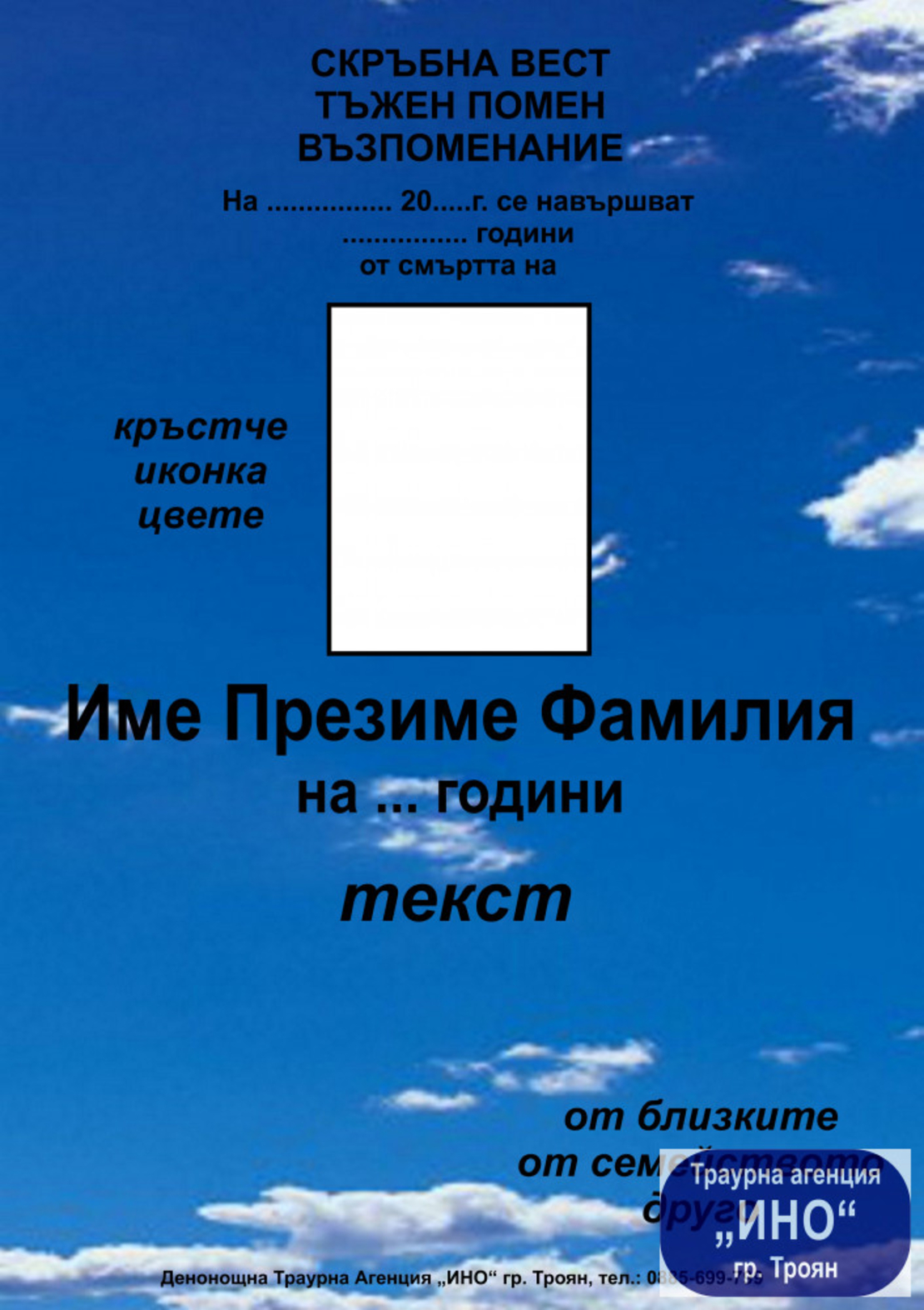 некролог пълноцветен - 63