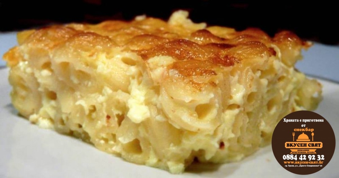 Макарони на фурна