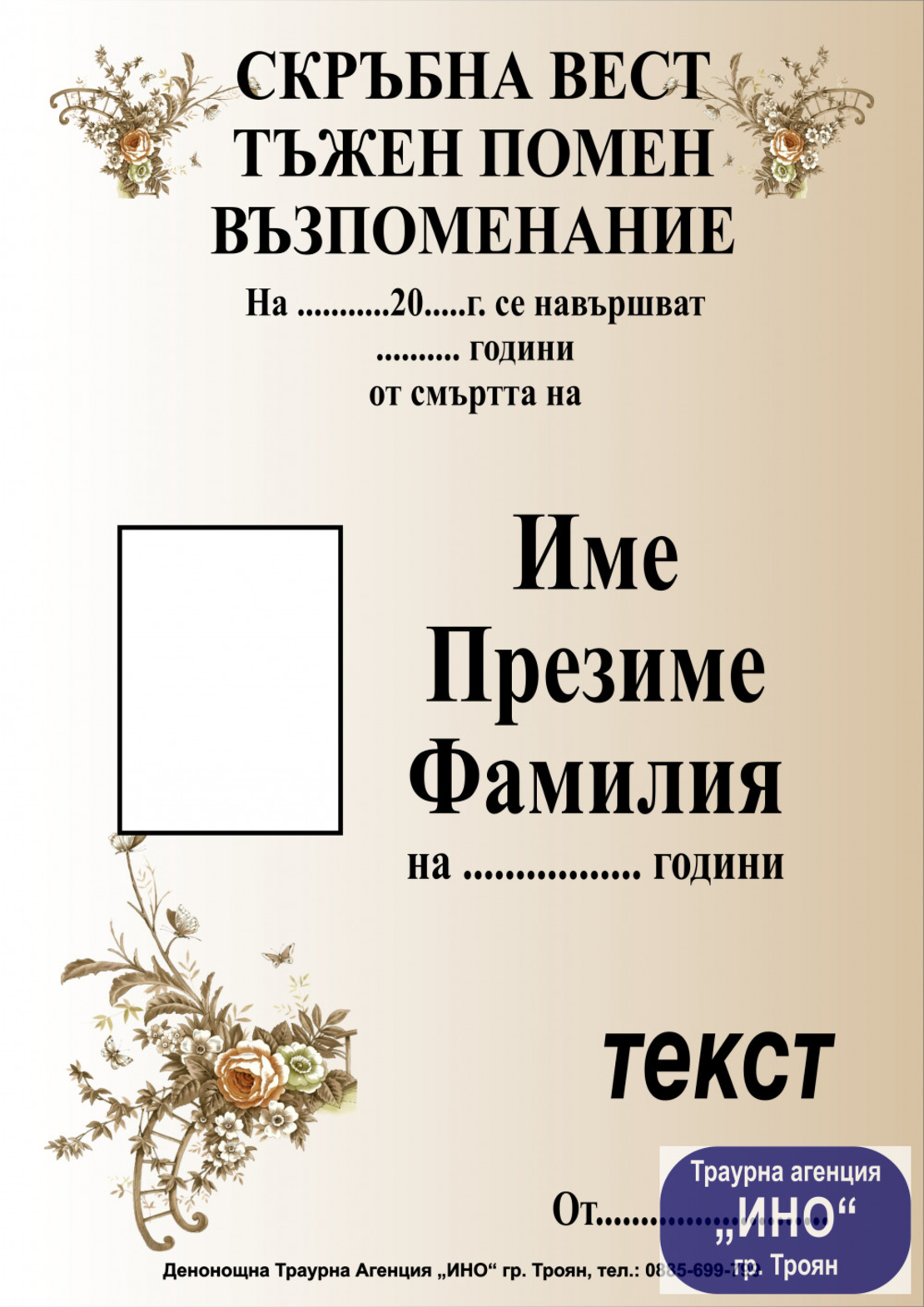 некролог пълноцветен - 116