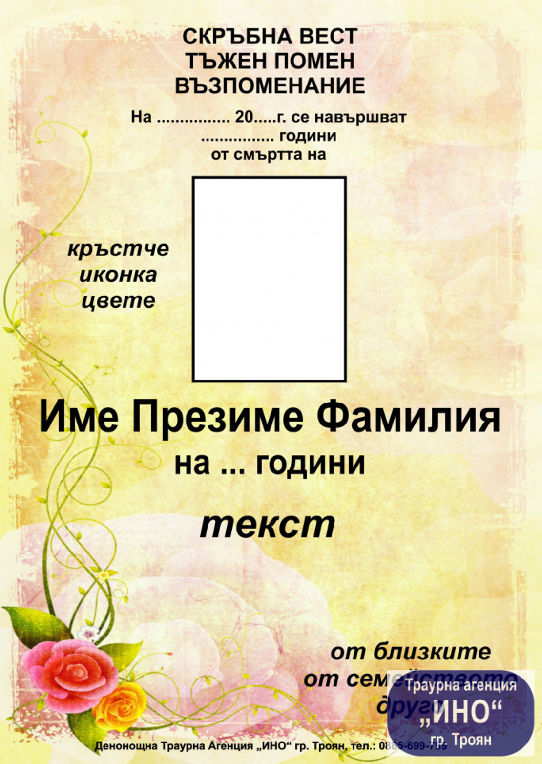 некролог пълноцветен - 21
