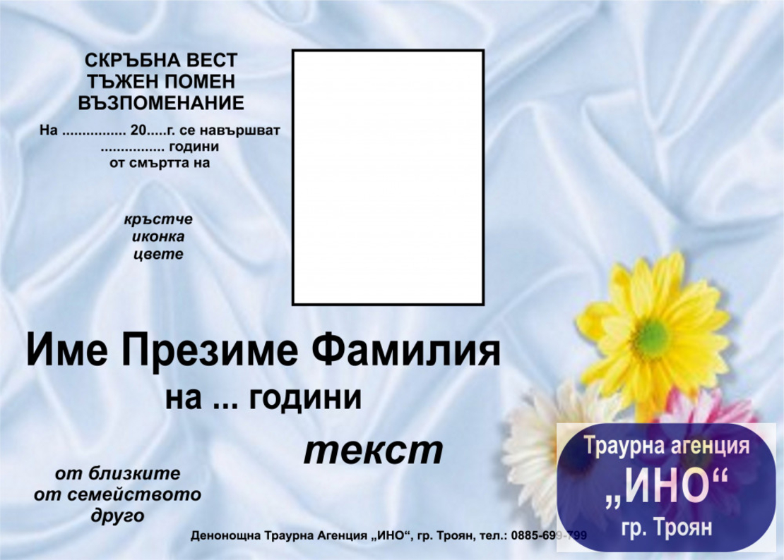 некролог пълноцветен хоризонтален - 2
