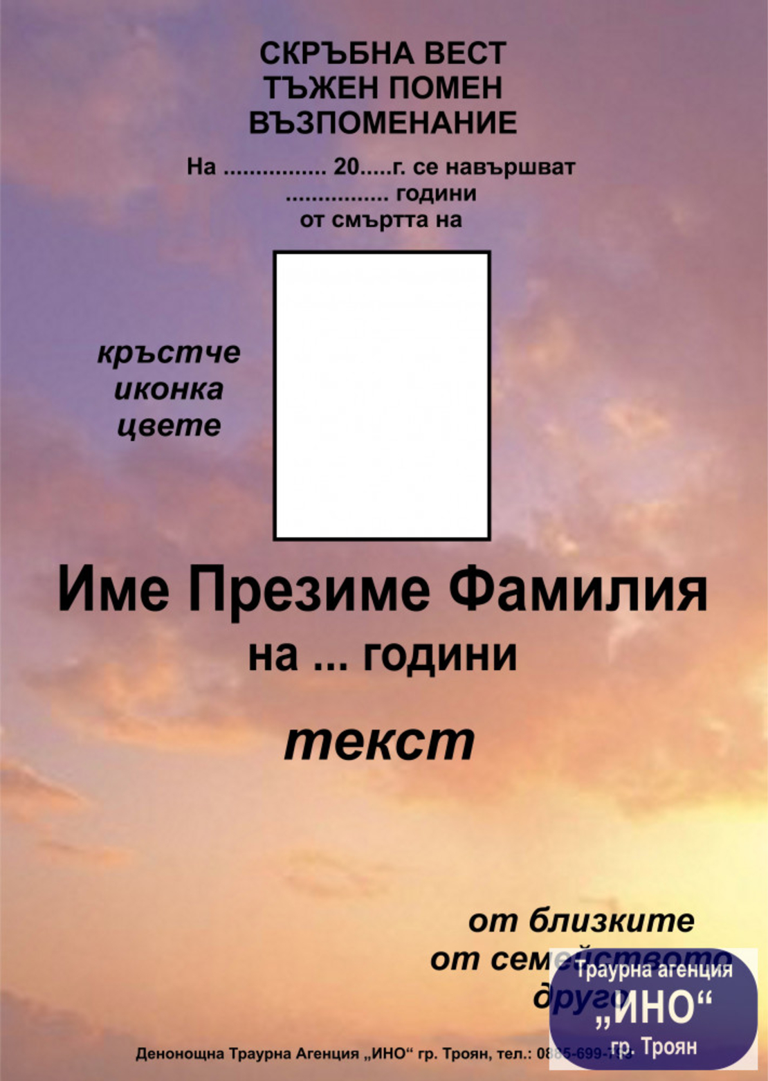 некролог пълноцветен - 69