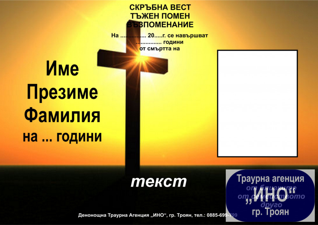 некролог пълноцветен хоризонтален - 31