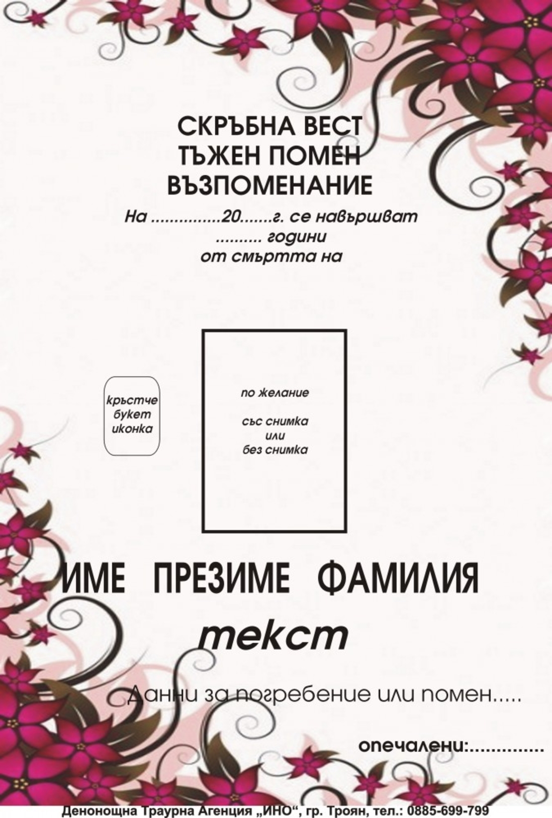 некролог цветен - 17