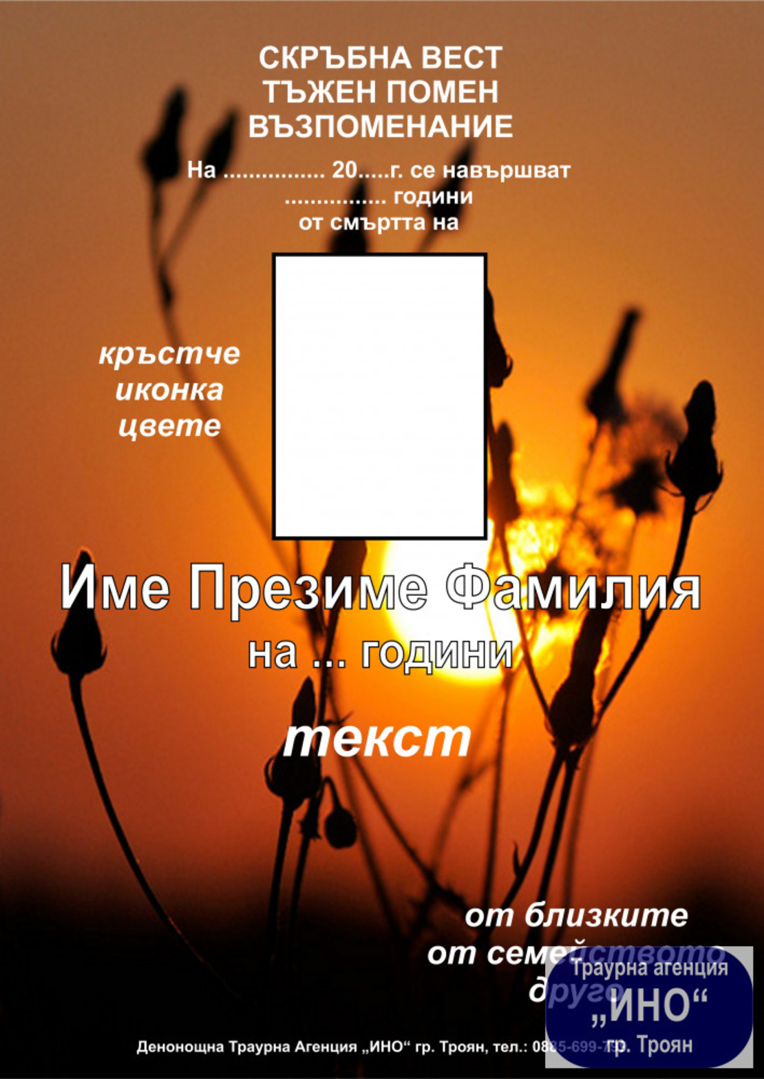 некролог пълноцветен - 84
