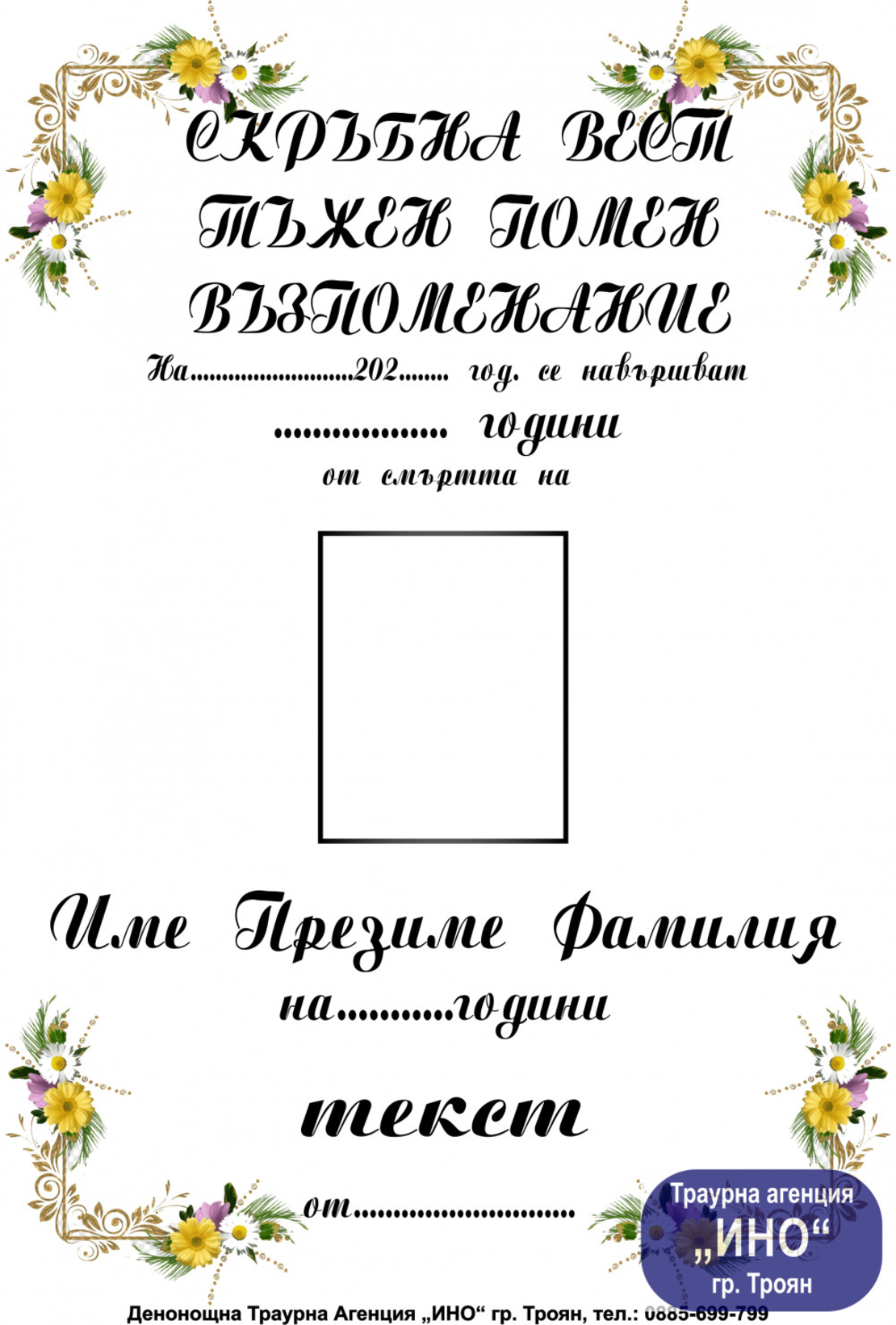 некролог цветен - 122