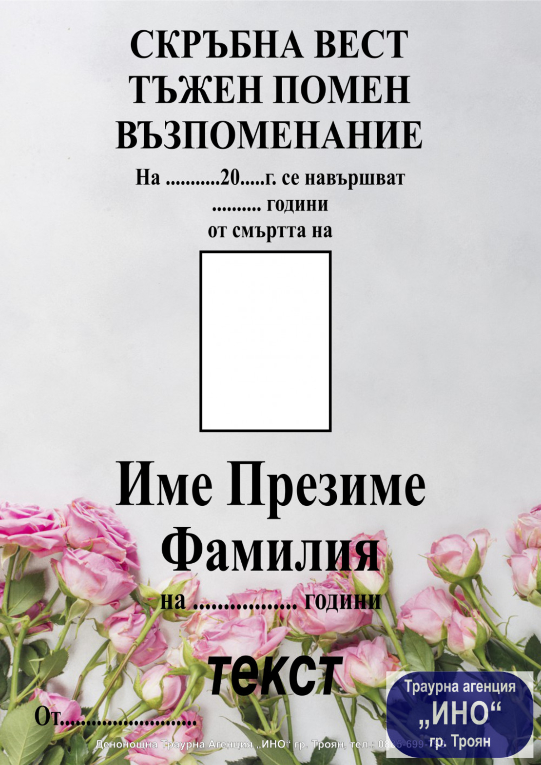некролог пълноцветен - 104