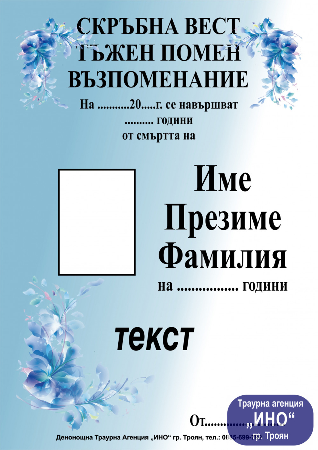 некролог пълноцветен - 111