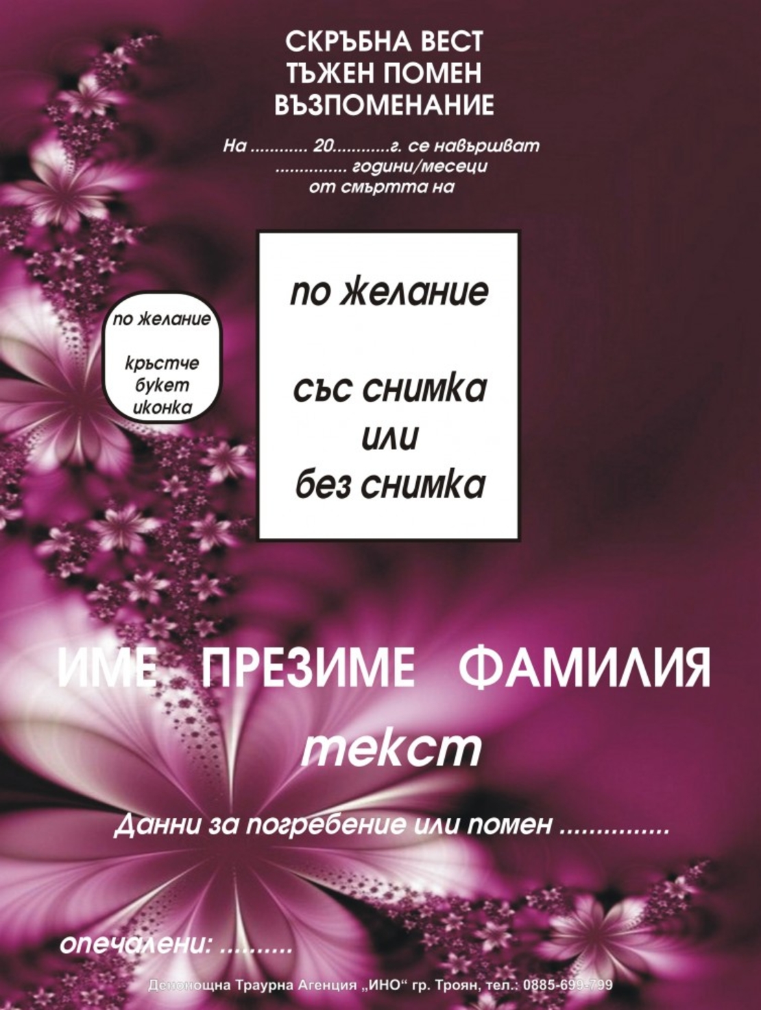некролог пълноцветен - 15