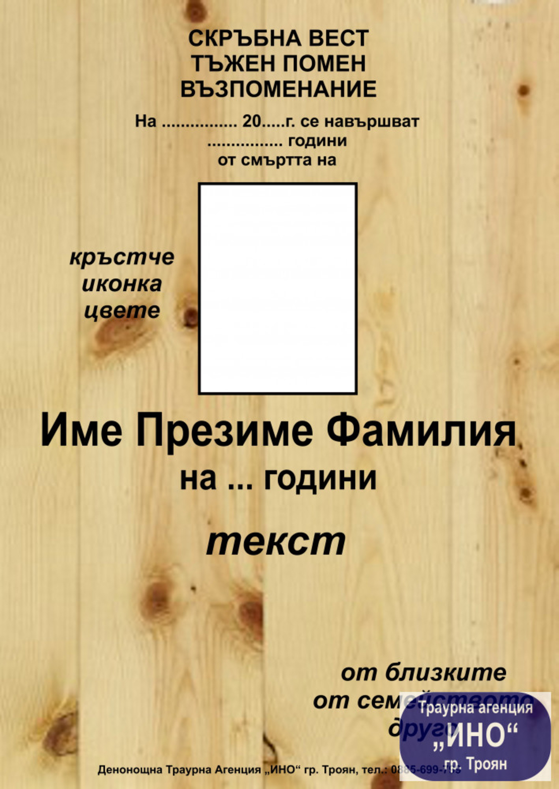 некролог пълноцветен - 57