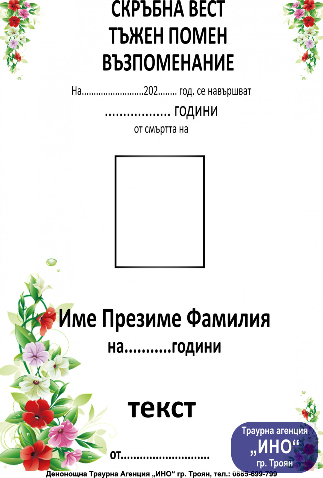 некролог цветен - 123