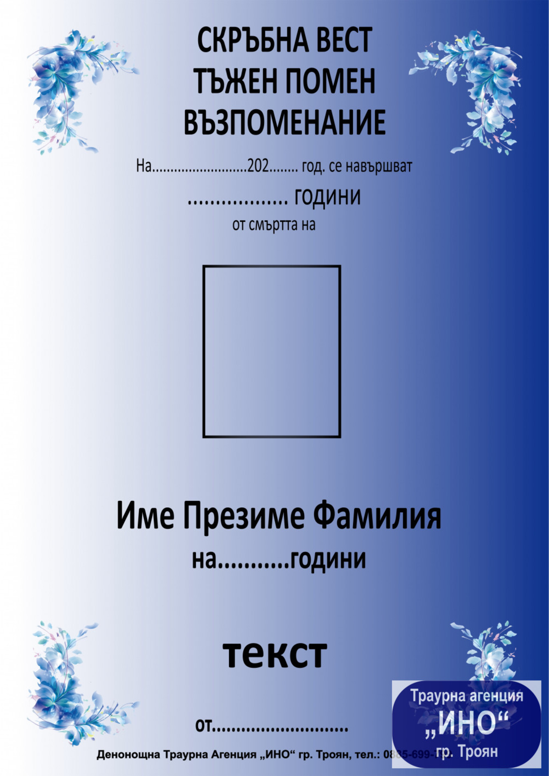 некролог пълноцветен - 125