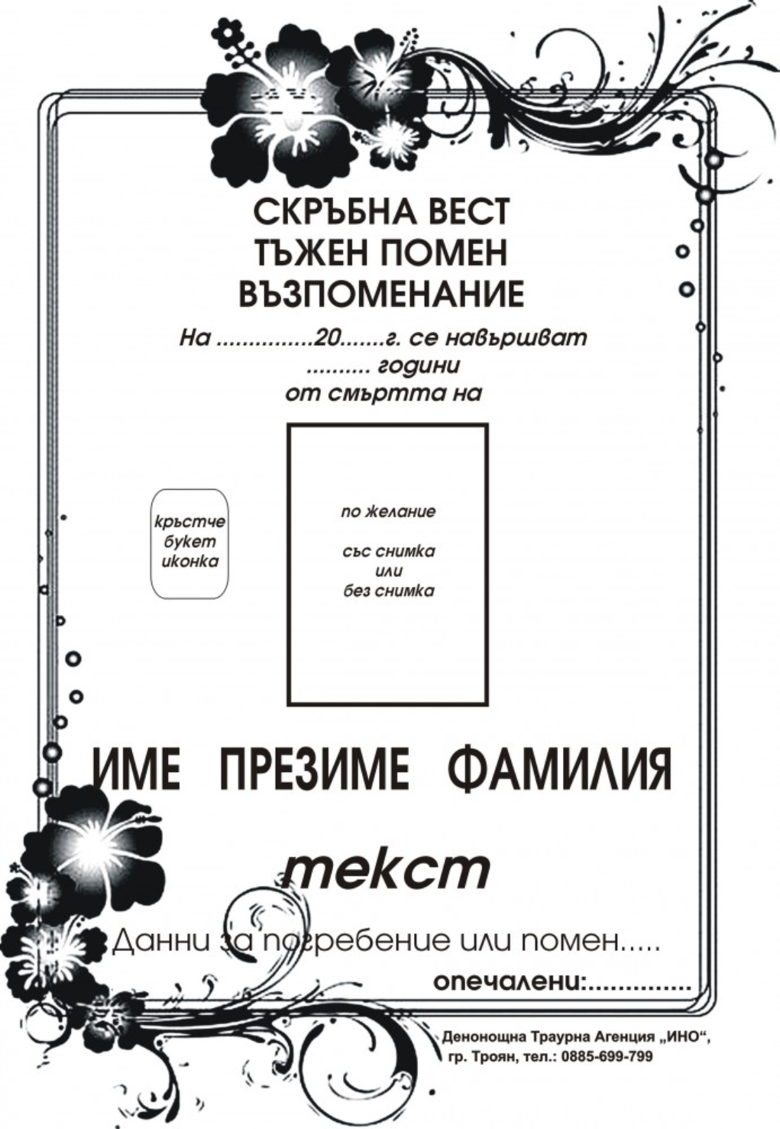 некролог черен - 6