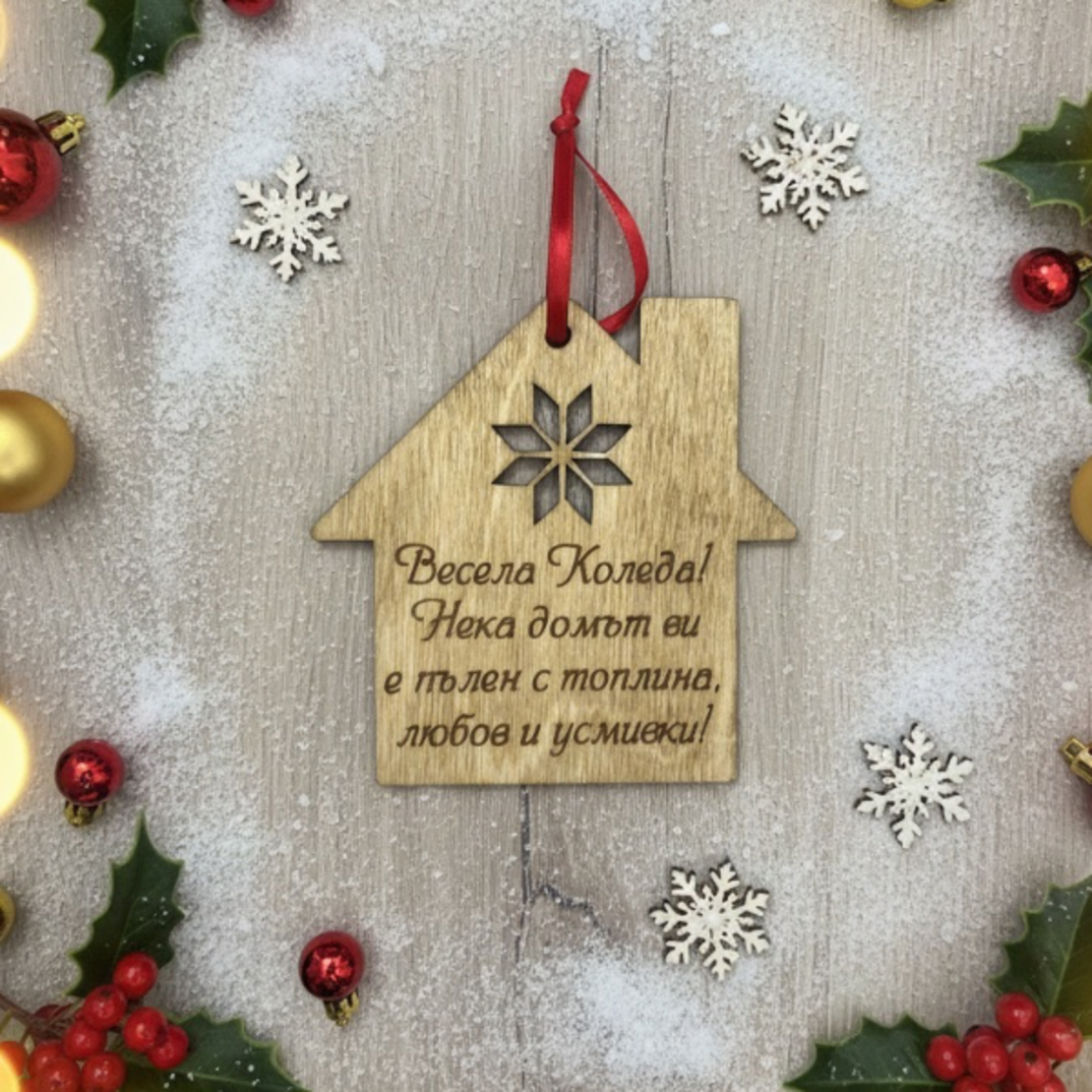 Декорация за елха 