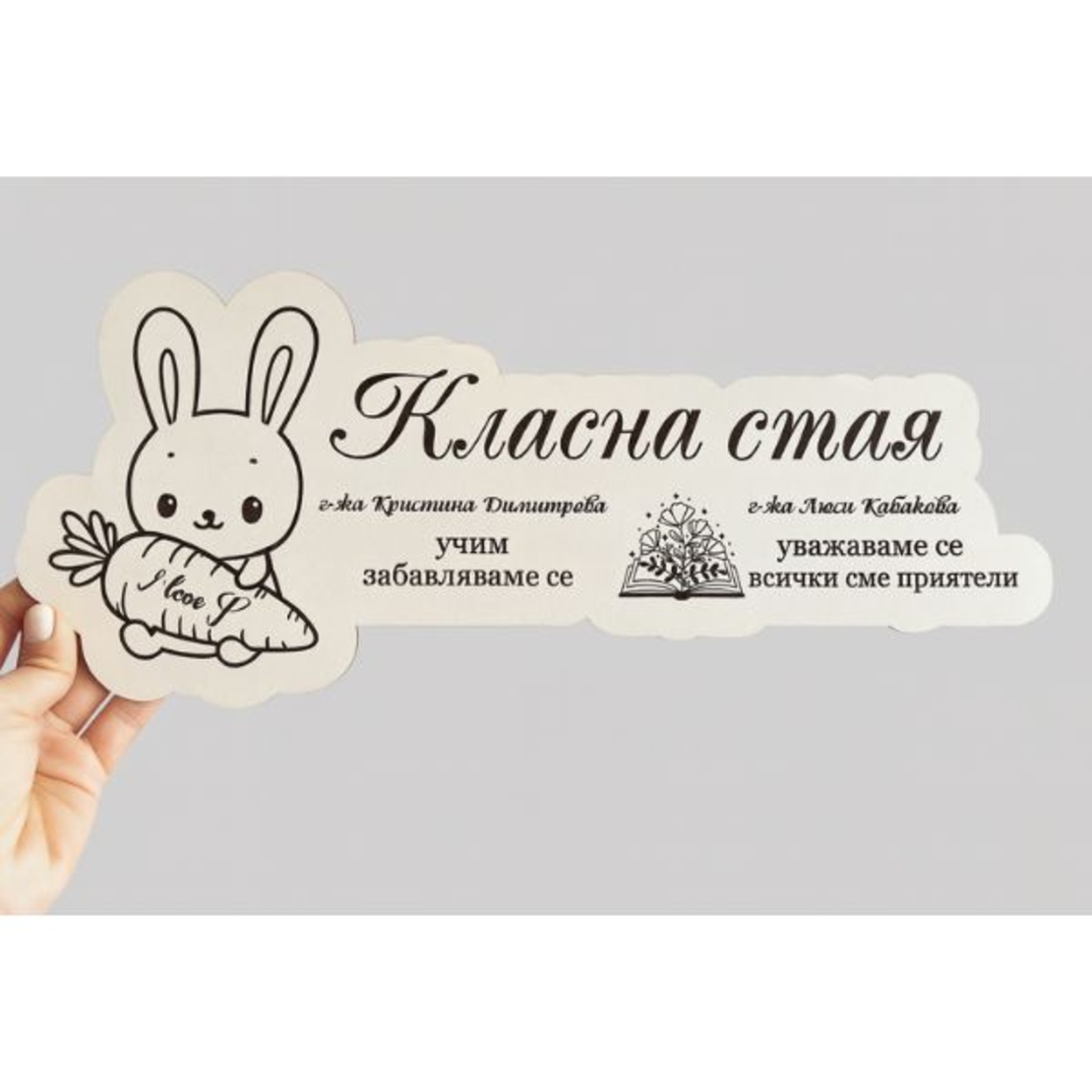 Табела за класна стая 