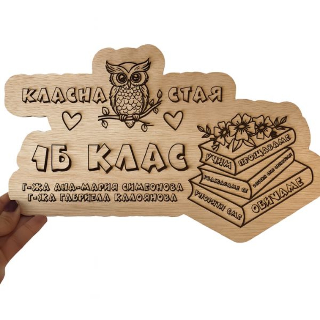 Табела за класна стая 