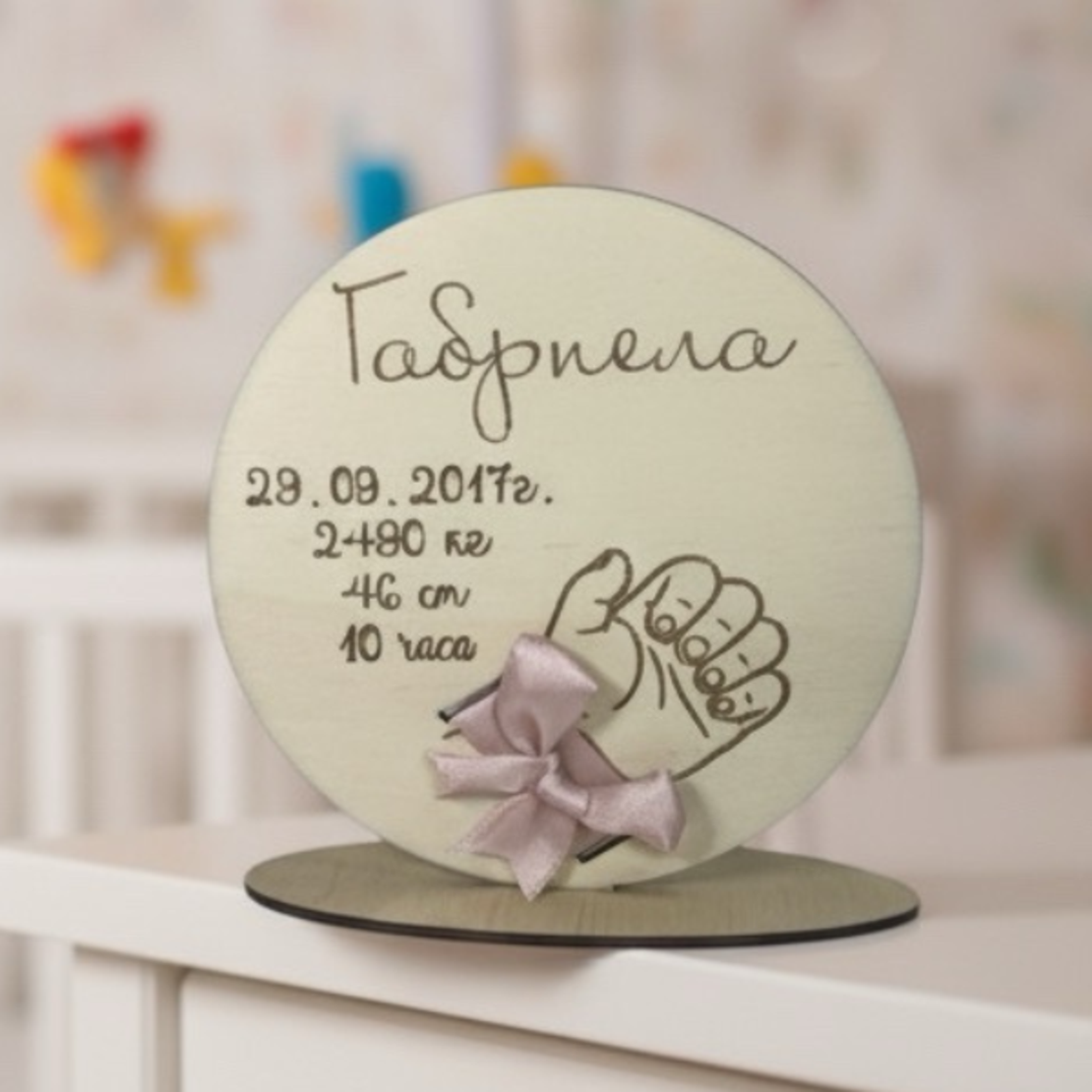 Бебешка визитка с място за гривничка