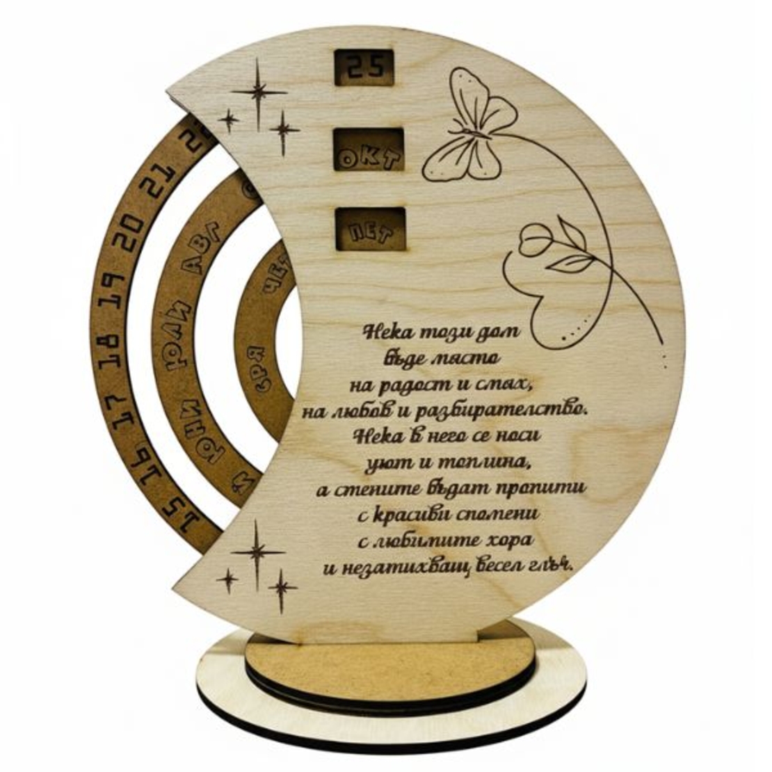 Вечен дървен календар с декорация 