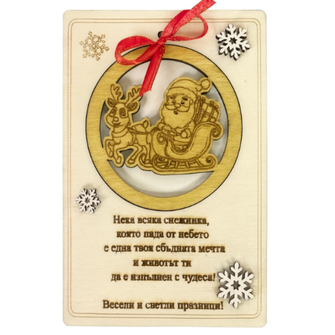 Дървена картичка 