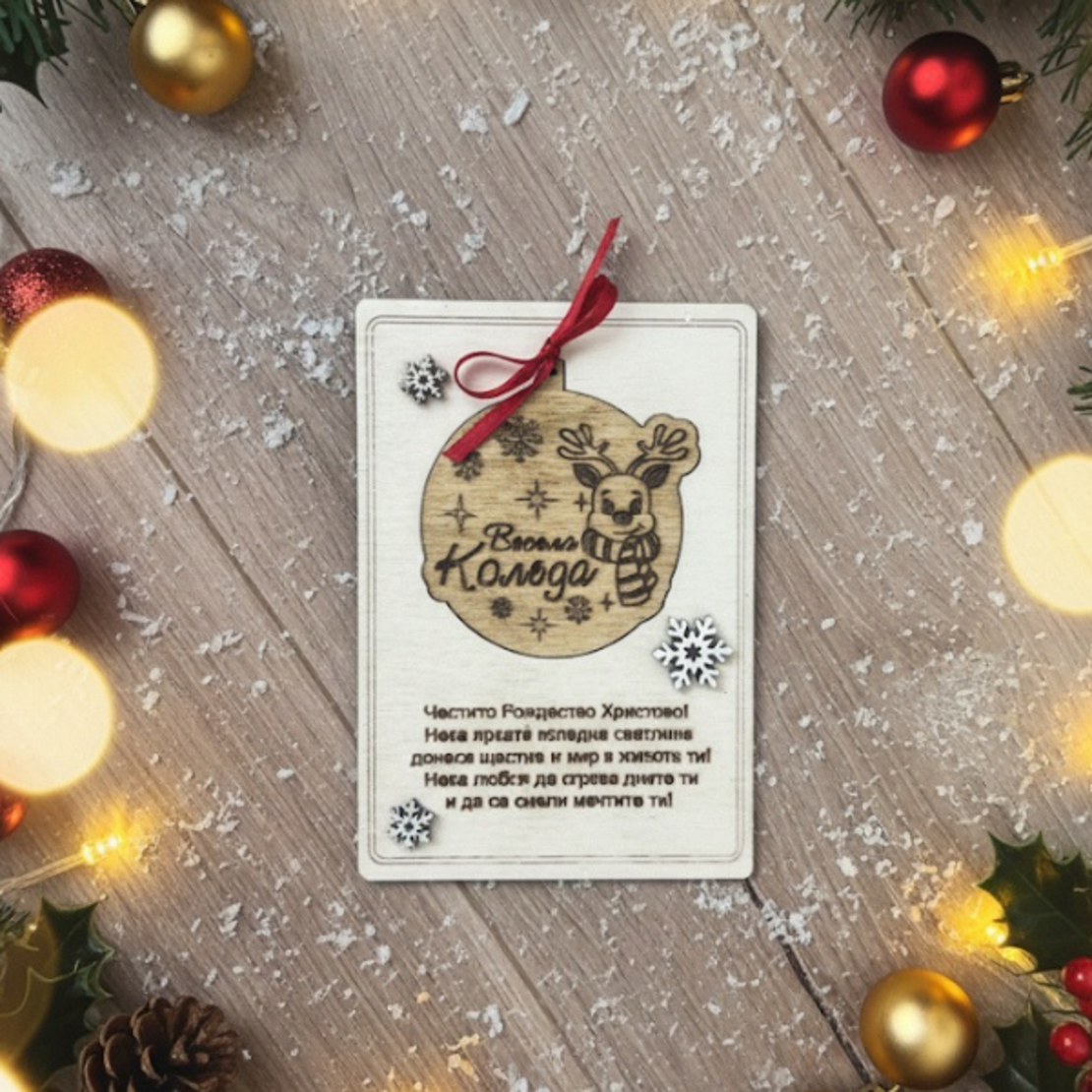 Коледна картичка с подвижен елемент 