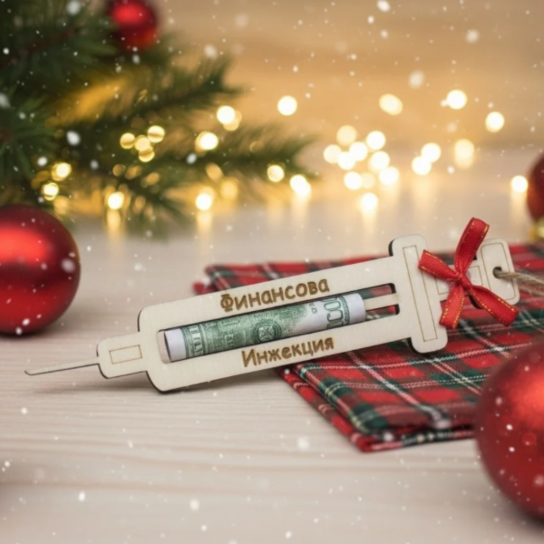 Финансова инжекция