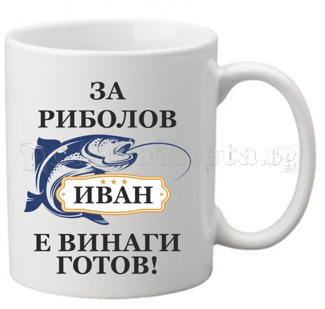 Бяла чаша - Риболов 3