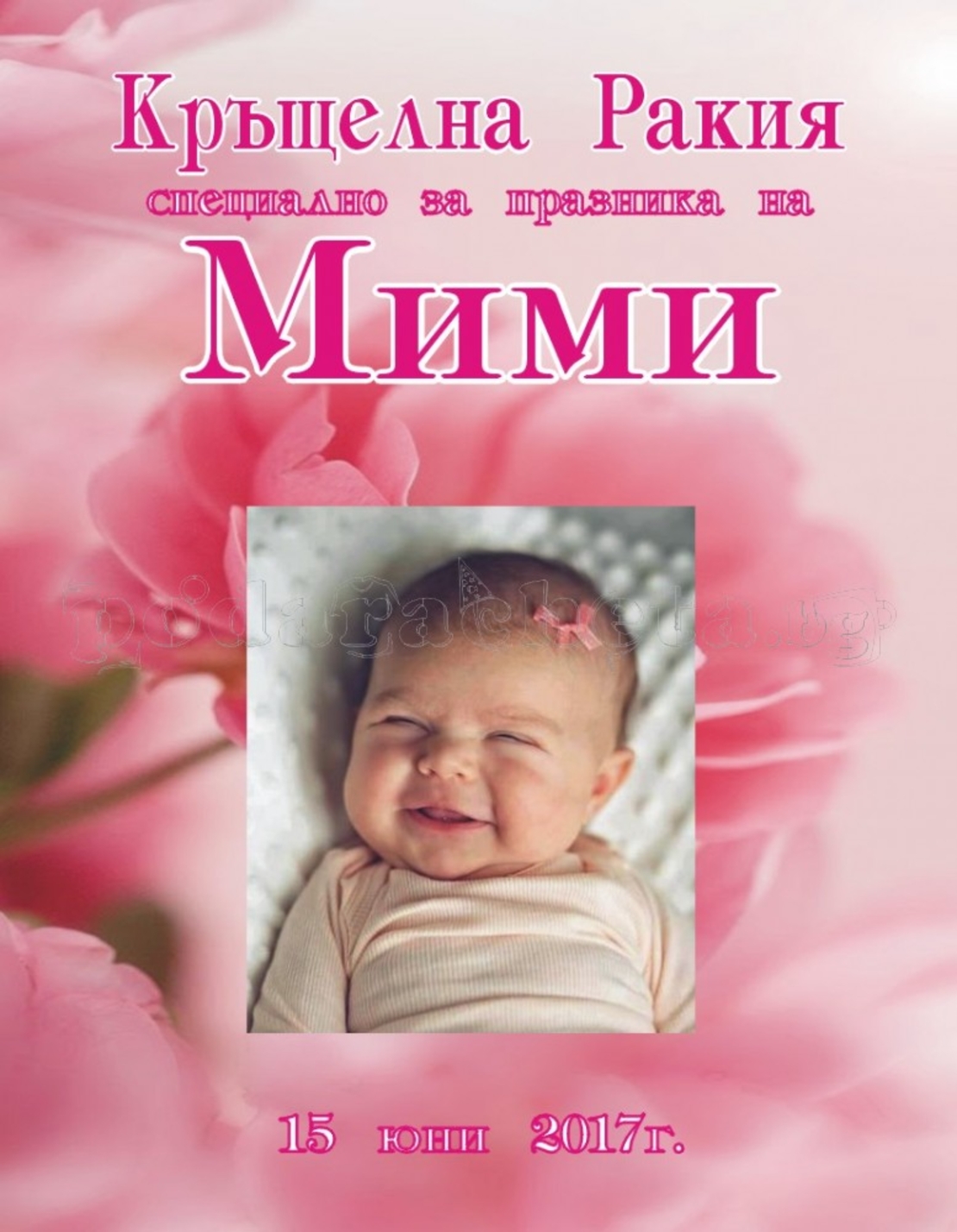 Етикет за кръщене - 10
