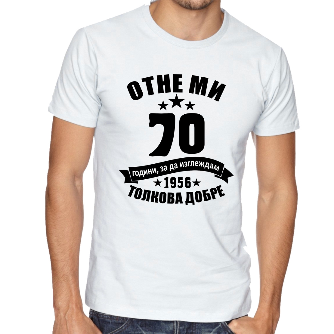 Черна мъжка тениска - Отне ми 70 години