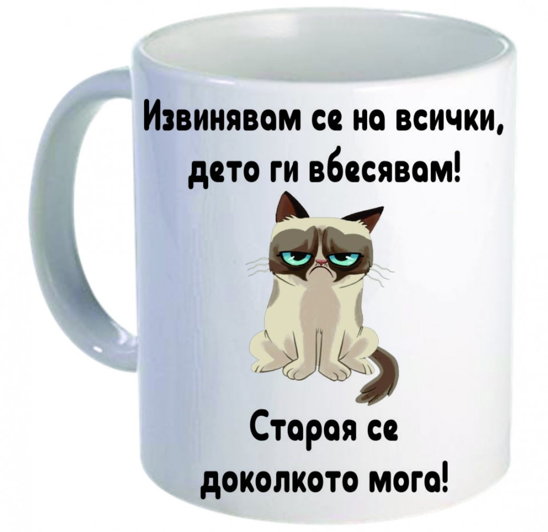 Керамична бяла чаша - Grumpy Cat 55