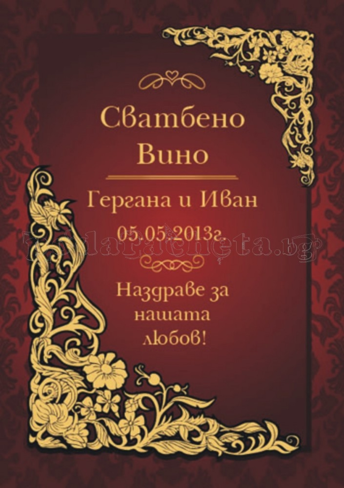 Етикет вино-14