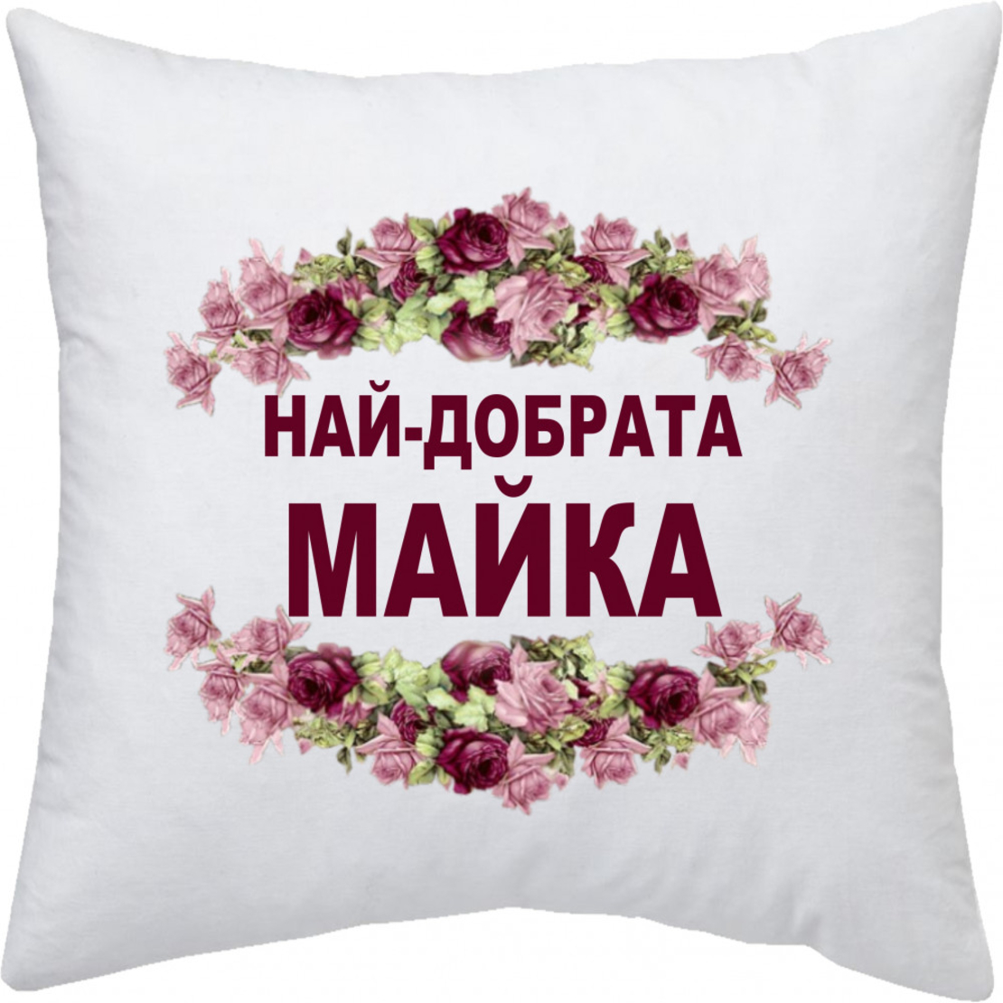 Възглавница 8-ми Март - 14