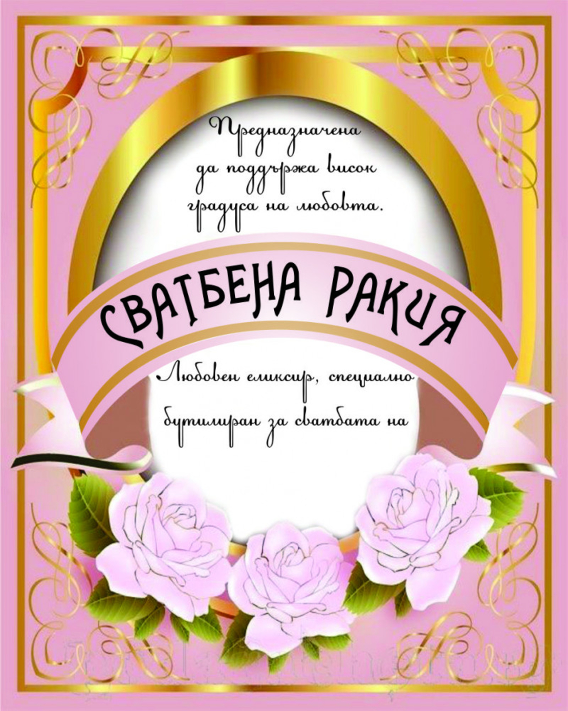 Етикет ракия-21