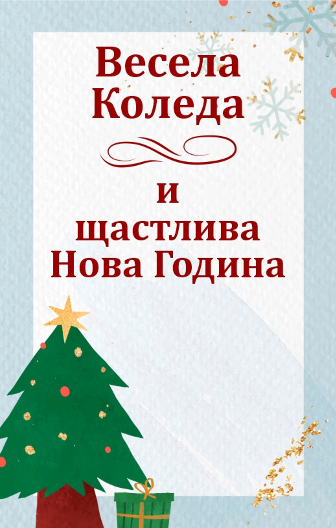Коледен магнит 8