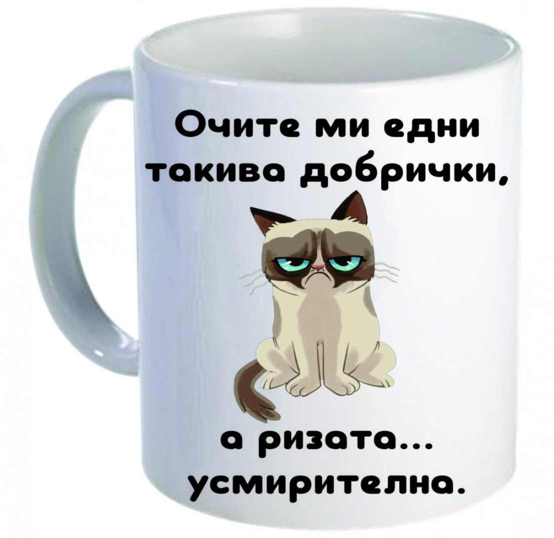 Керамична бяла чаша - Grumpy Cat 50
